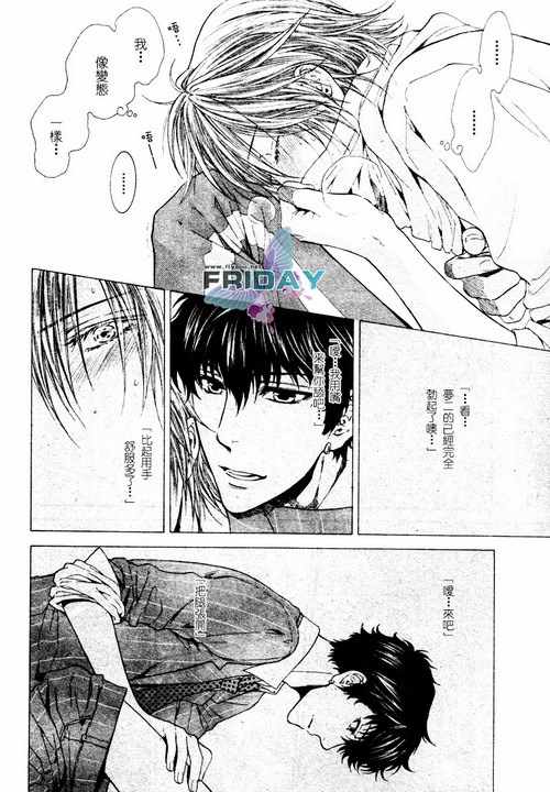 《必修爱情经验值》漫画 002卷