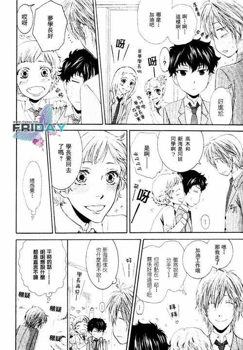 《必修爱情经验值》漫画 002卷