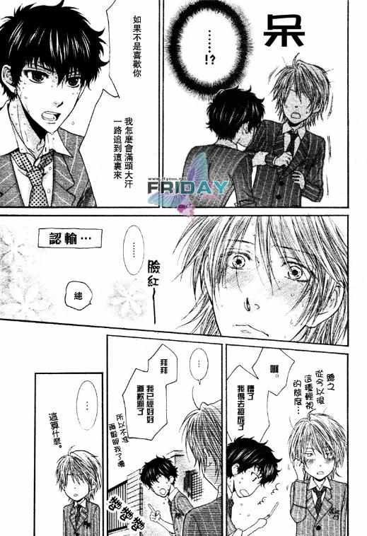 《必修爱情经验值》漫画 002卷