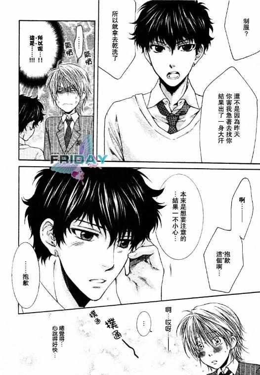 《必修爱情经验值》漫画 002卷