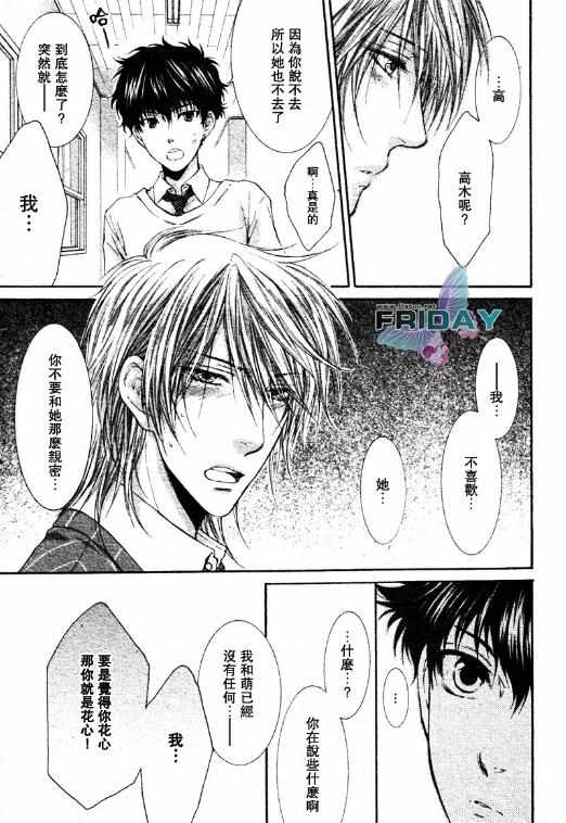 《必修爱情经验值》漫画 002卷