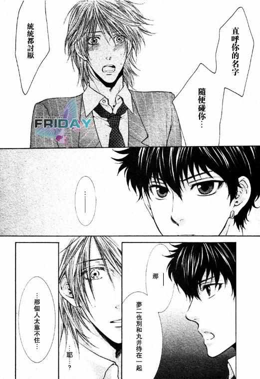 《必修爱情经验值》漫画 002卷