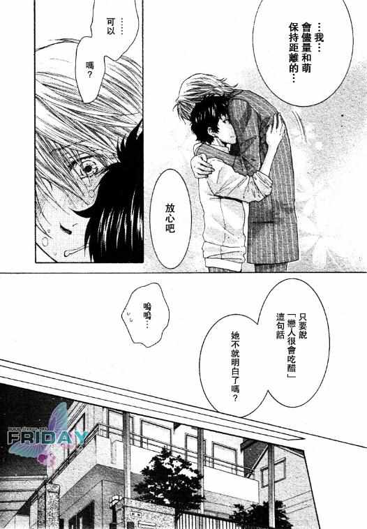 《必修爱情经验值》漫画 002卷