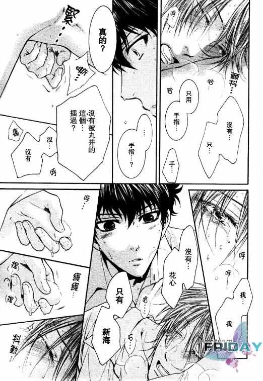 《必修爱情经验值》漫画 002卷