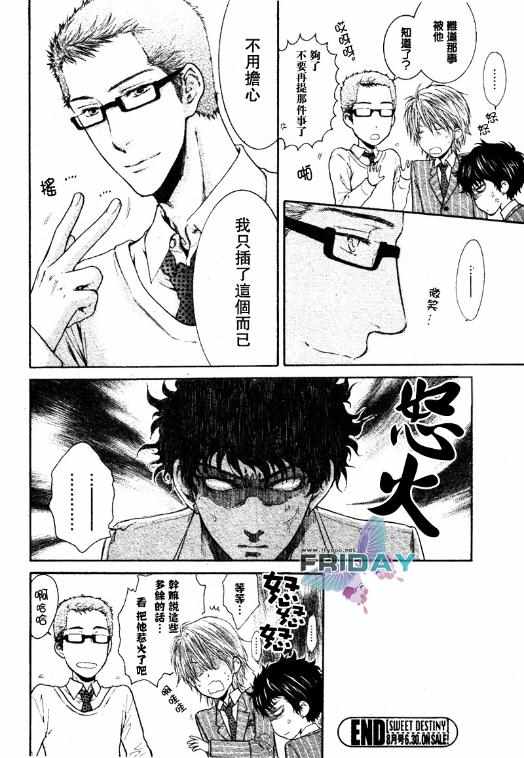 《必修爱情经验值》漫画 002卷