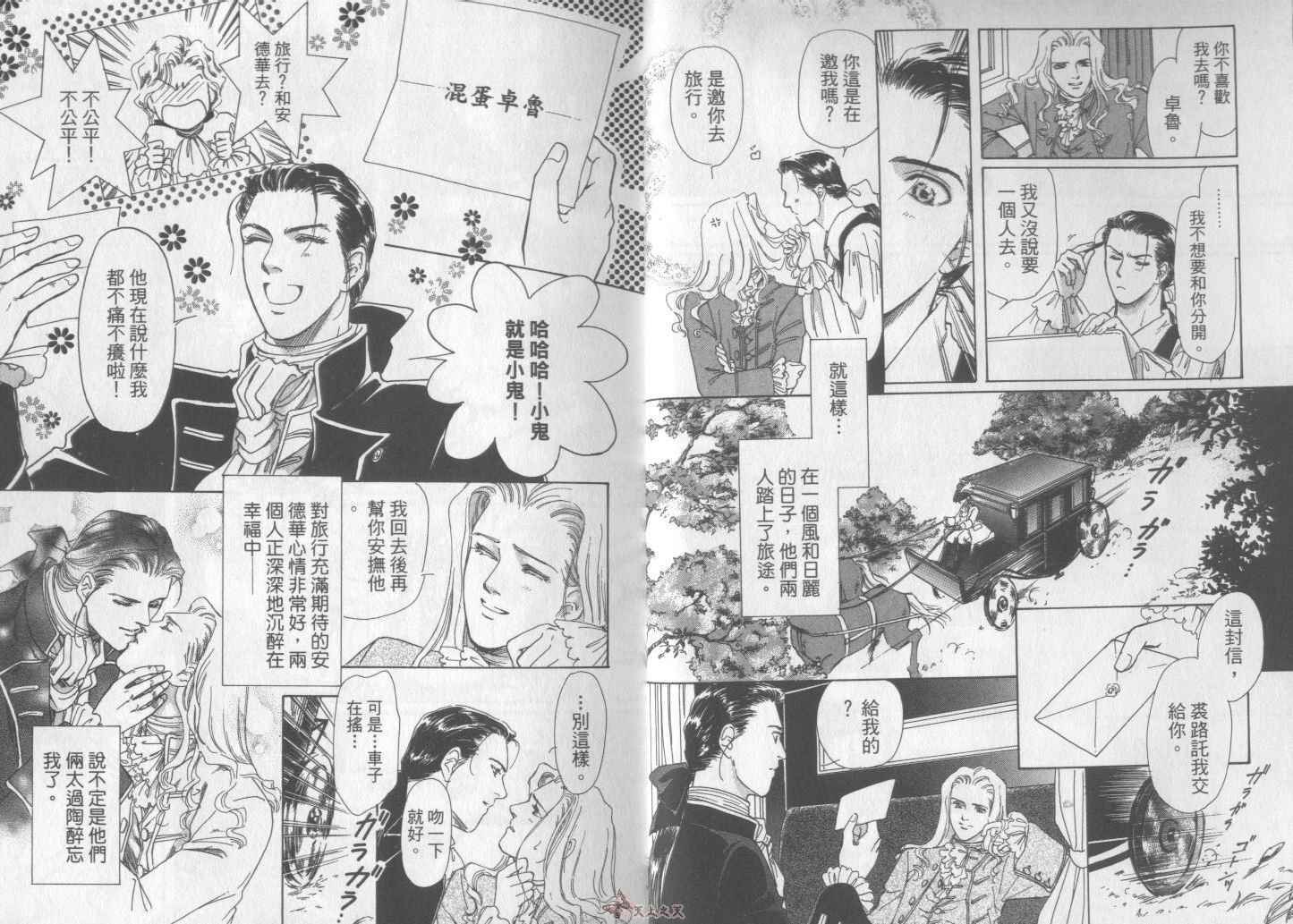 《罗曼史II--甜蜜而危险的秘密》漫画 001卷