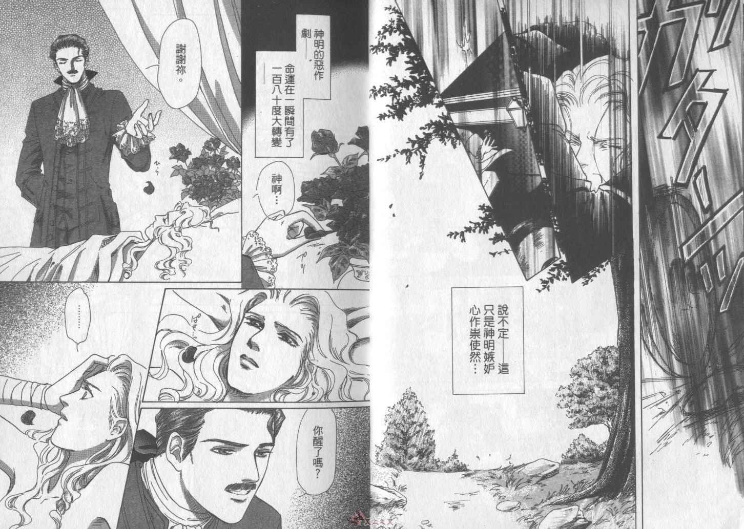 《罗曼史II--甜蜜而危险的秘密》漫画 001卷