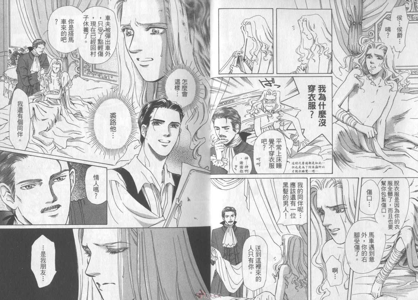 《罗曼史II--甜蜜而危险的秘密》漫画 001卷