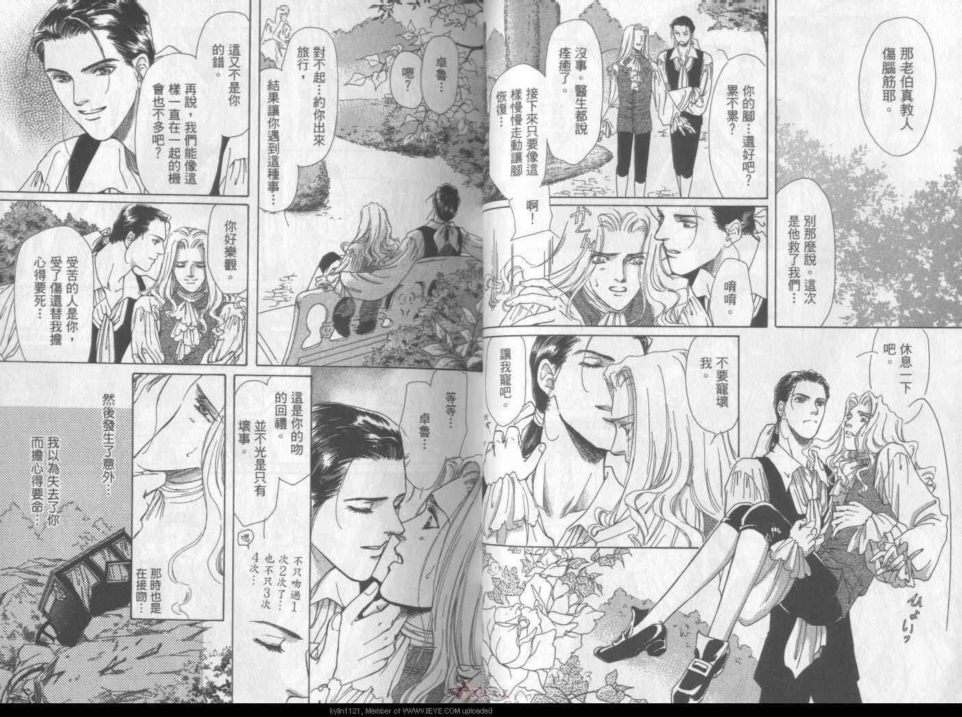 《罗曼史II--甜蜜而危险的秘密》漫画 001卷