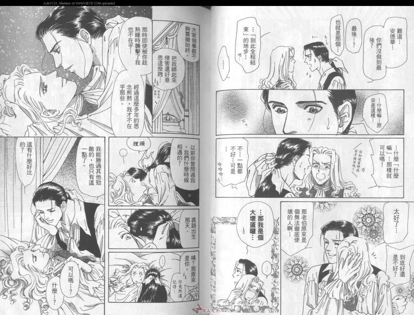 《罗曼史II--甜蜜而危险的秘密》漫画 001卷