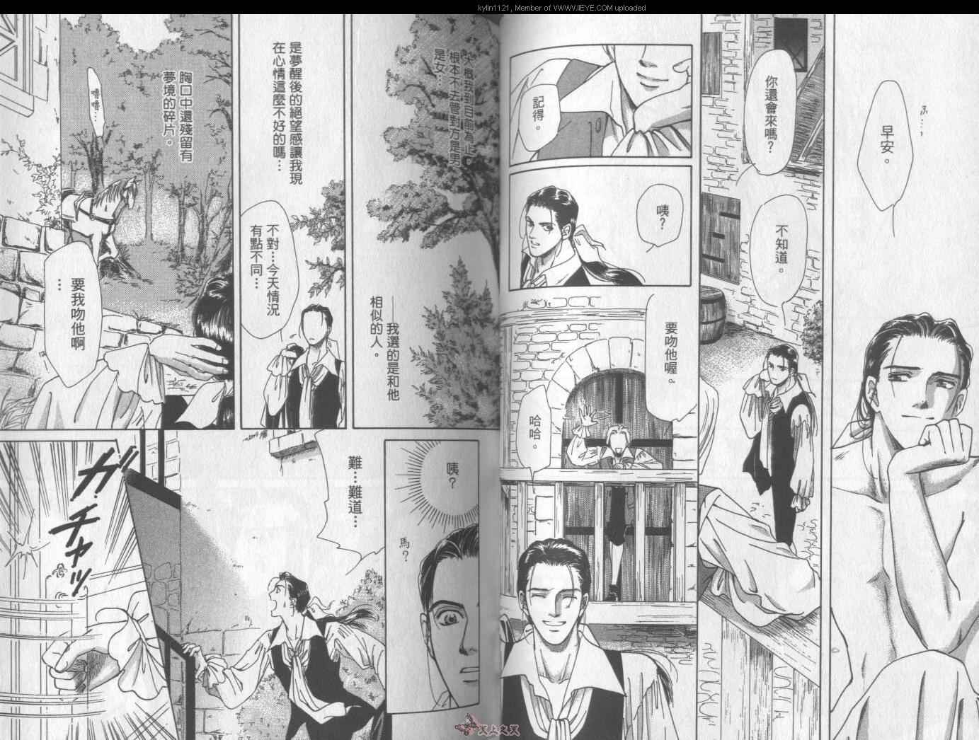 《罗曼史II--甜蜜而危险的秘密》漫画 001卷