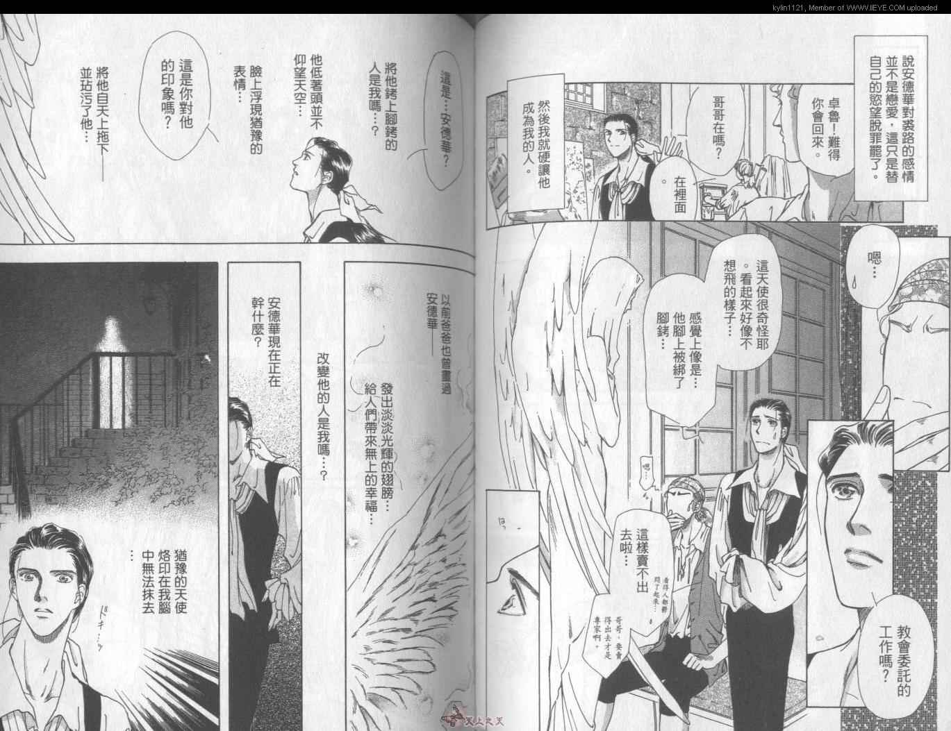 《罗曼史II--甜蜜而危险的秘密》漫画 001卷