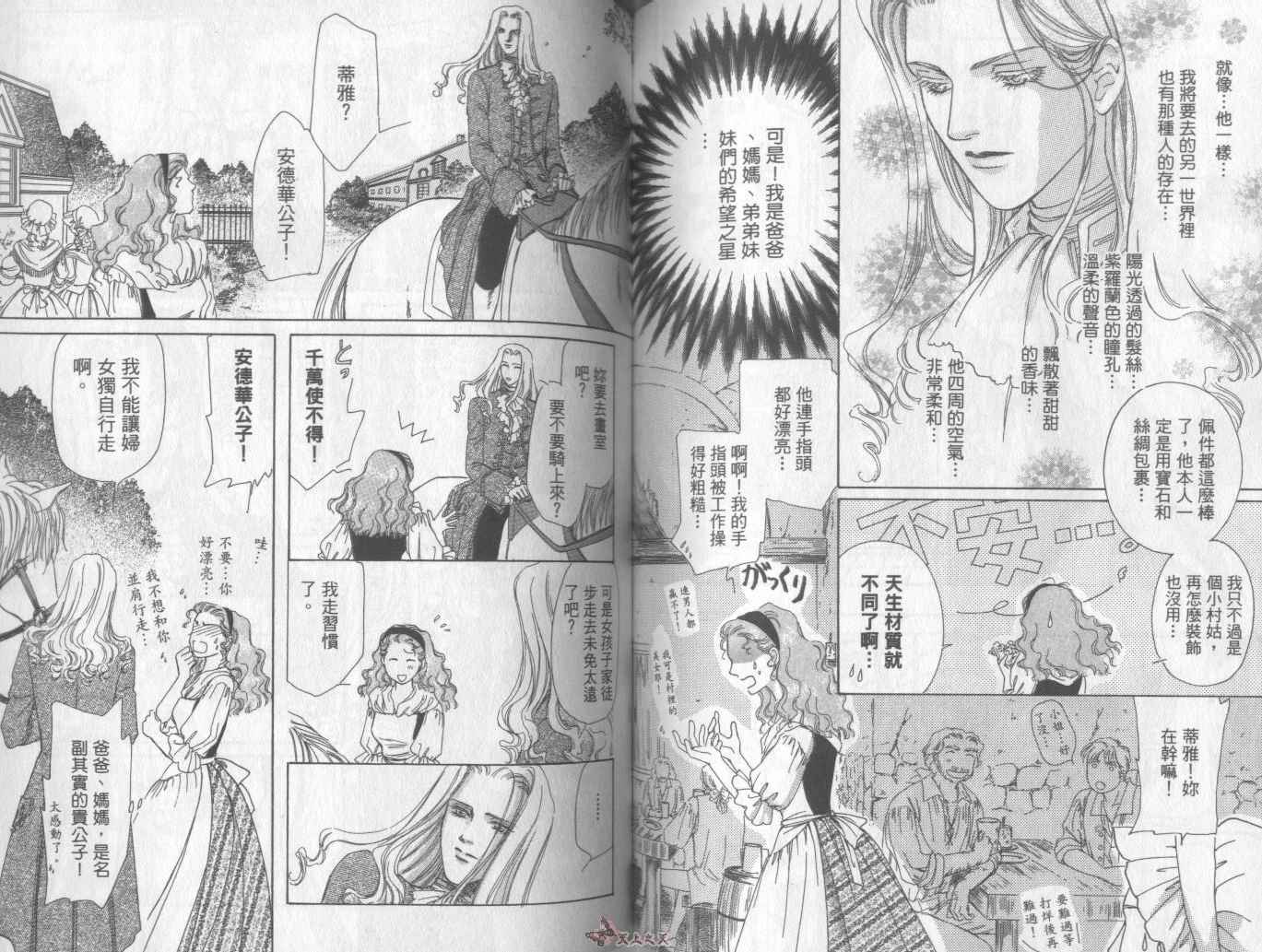 《罗曼史II--甜蜜而危险的秘密》漫画 001卷