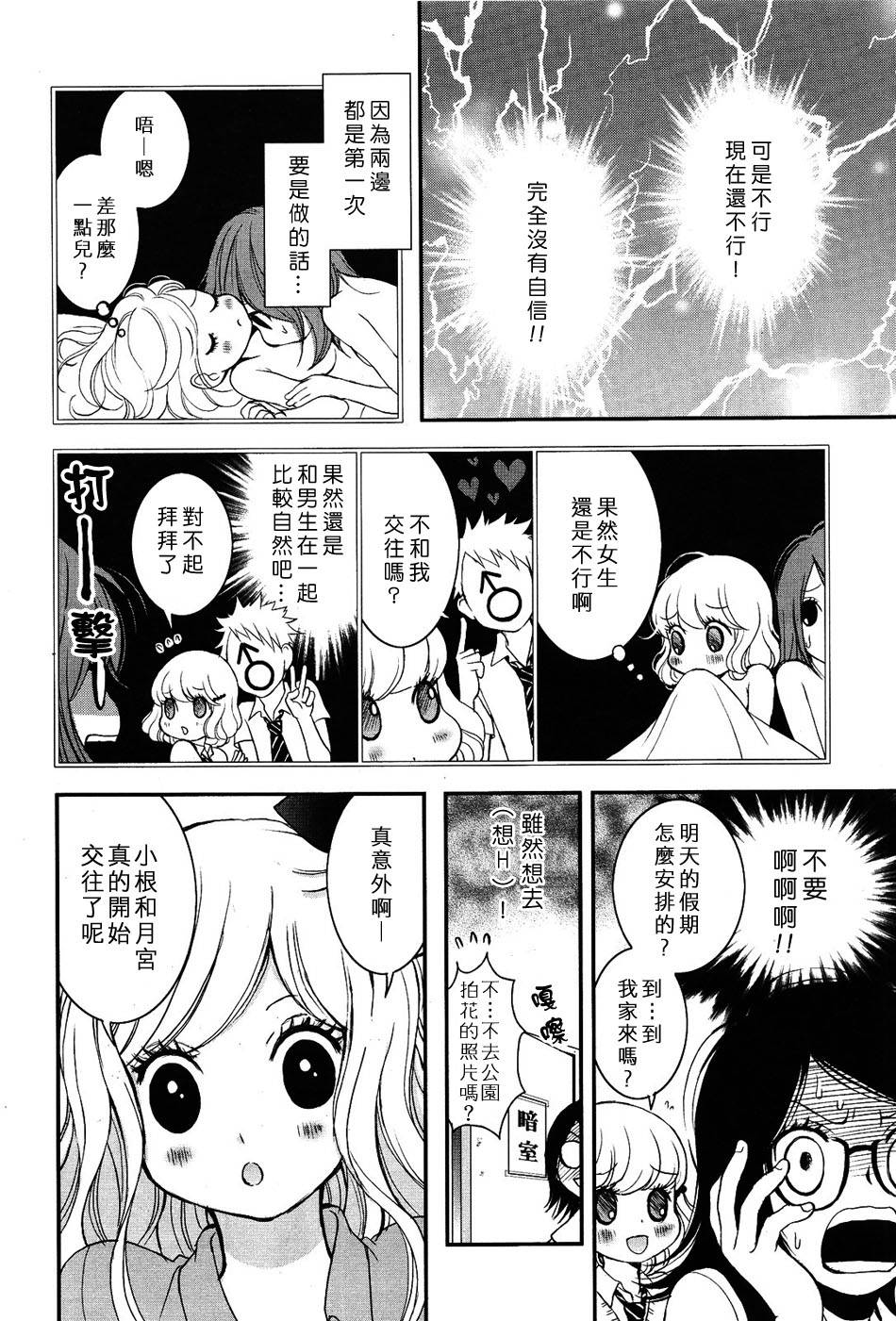 《天使般的那女孩》漫画 樱桃般的那女孩