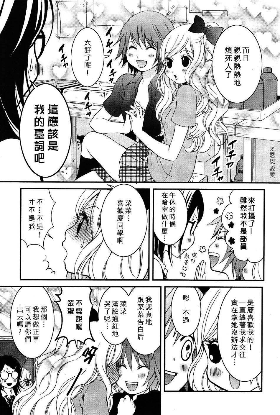 《天使般的那女孩》漫画 樱桃般的那女孩