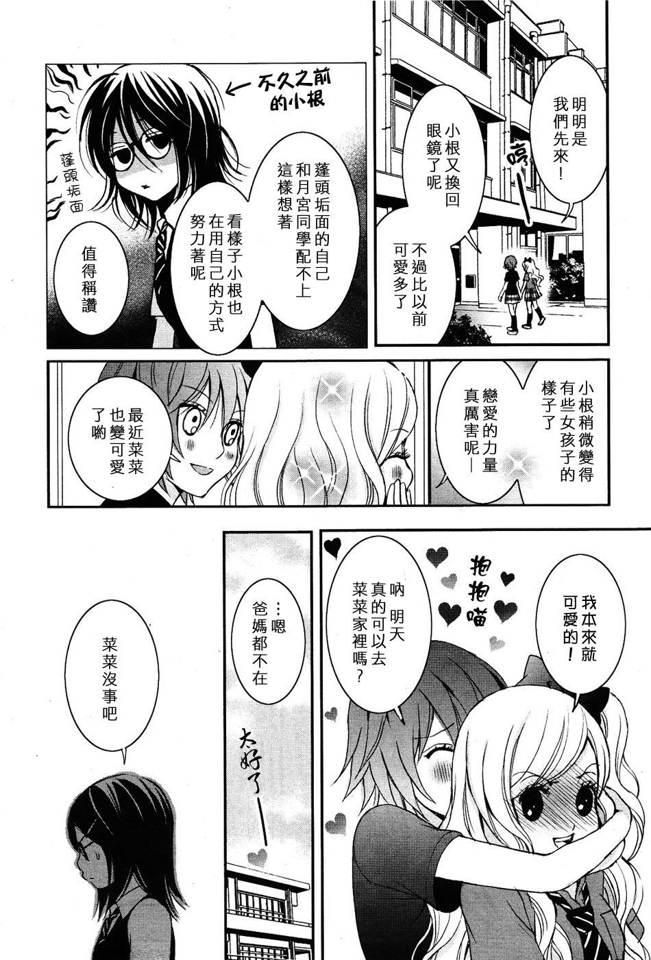 《天使般的那女孩》漫画 樱桃般的那女孩