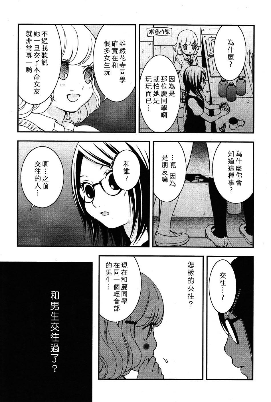 《天使般的那女孩》漫画 樱桃般的那女孩