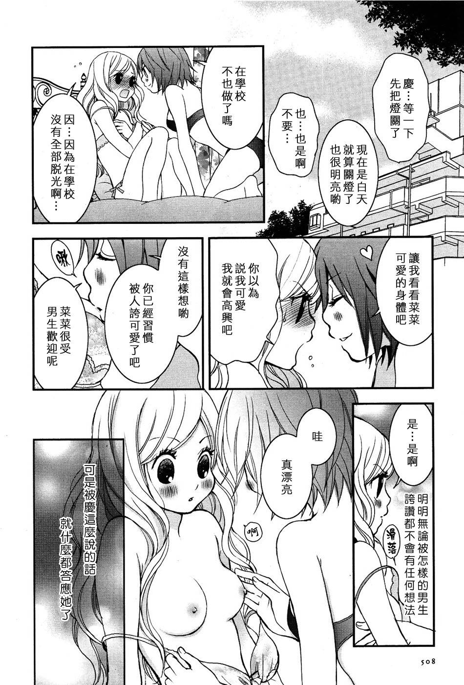 《天使般的那女孩》漫画 樱桃般的那女孩