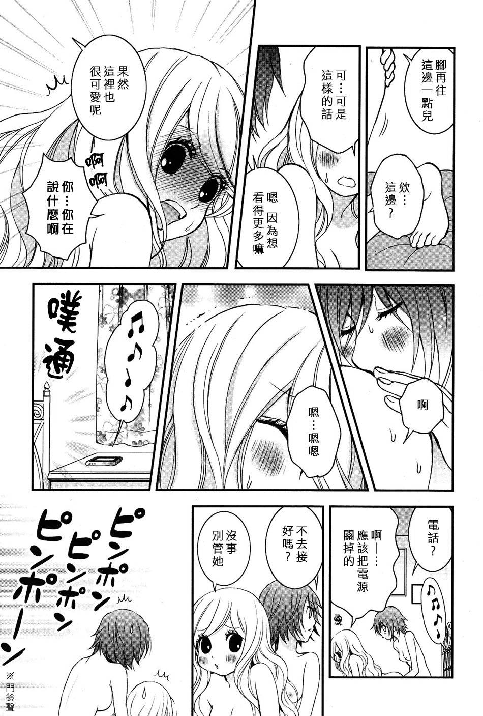 《天使般的那女孩》漫画 樱桃般的那女孩