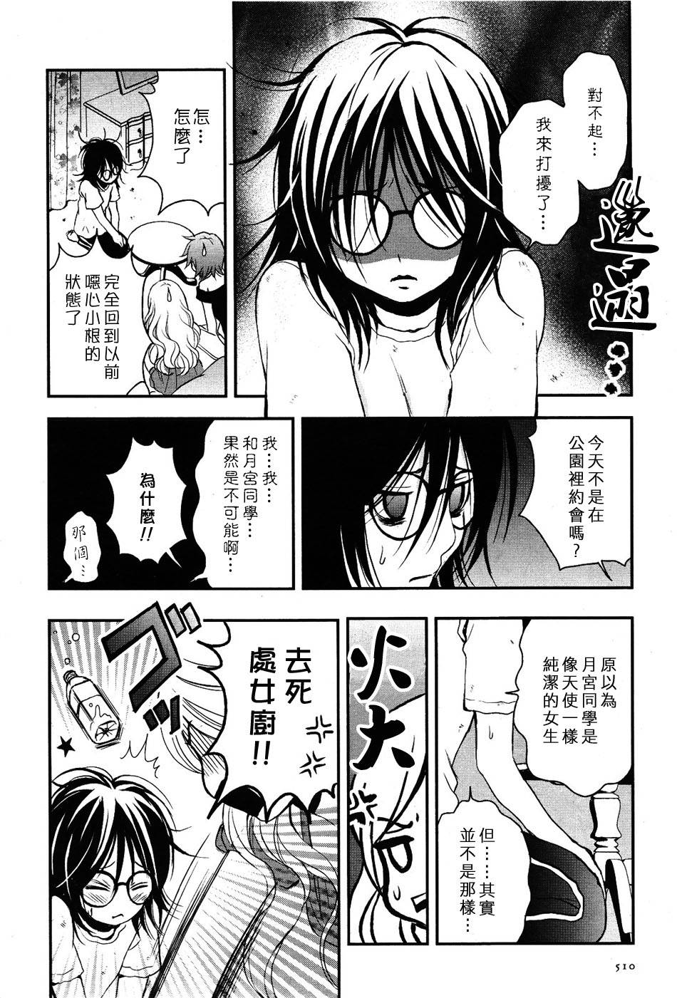 《天使般的那女孩》漫画 樱桃般的那女孩