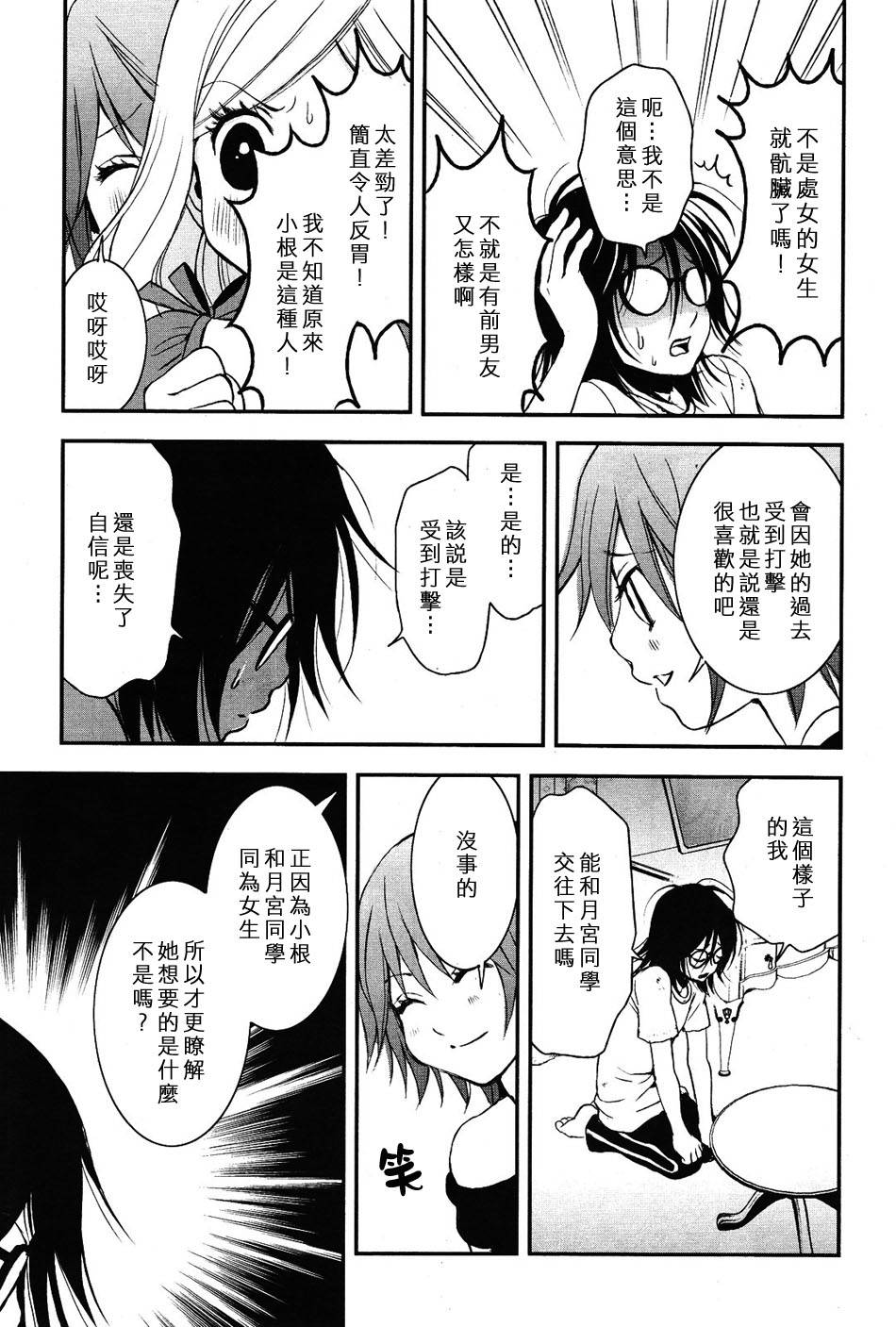 《天使般的那女孩》漫画 樱桃般的那女孩