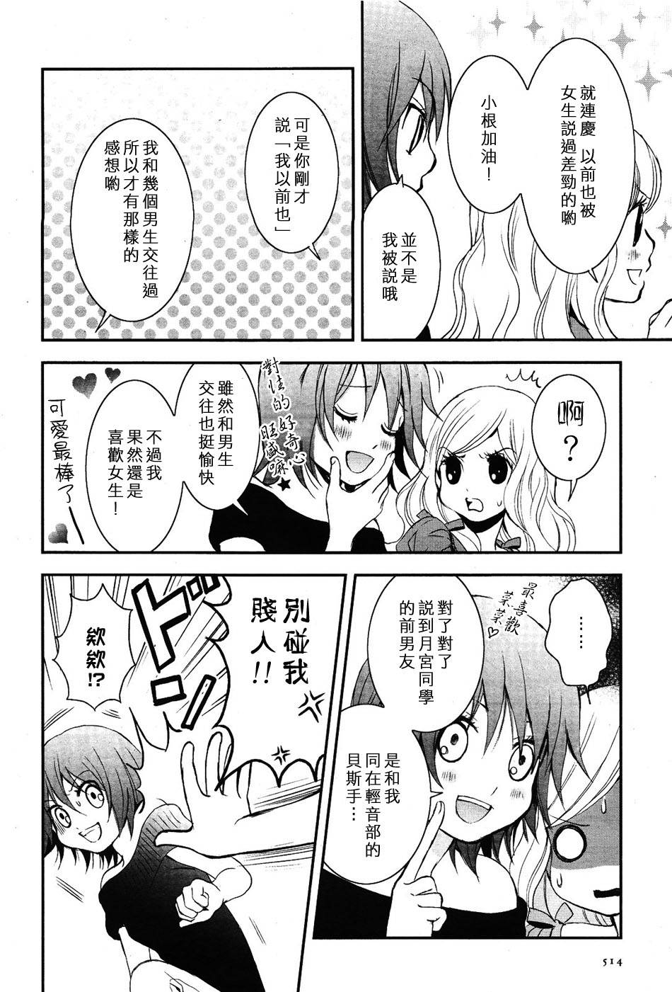 《天使般的那女孩》漫画 樱桃般的那女孩