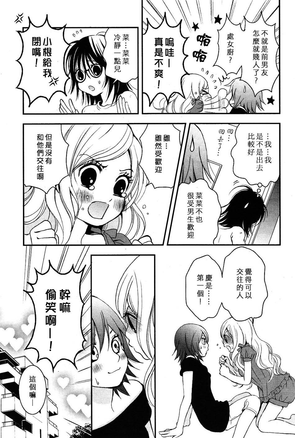 《天使般的那女孩》漫画 樱桃般的那女孩