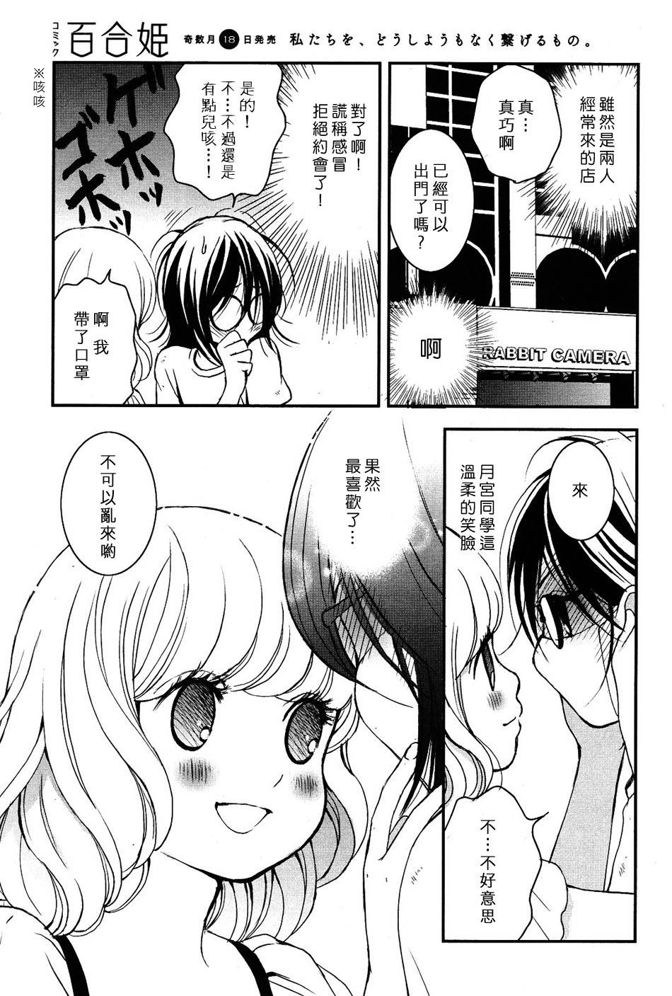 《天使般的那女孩》漫画 樱桃般的那女孩