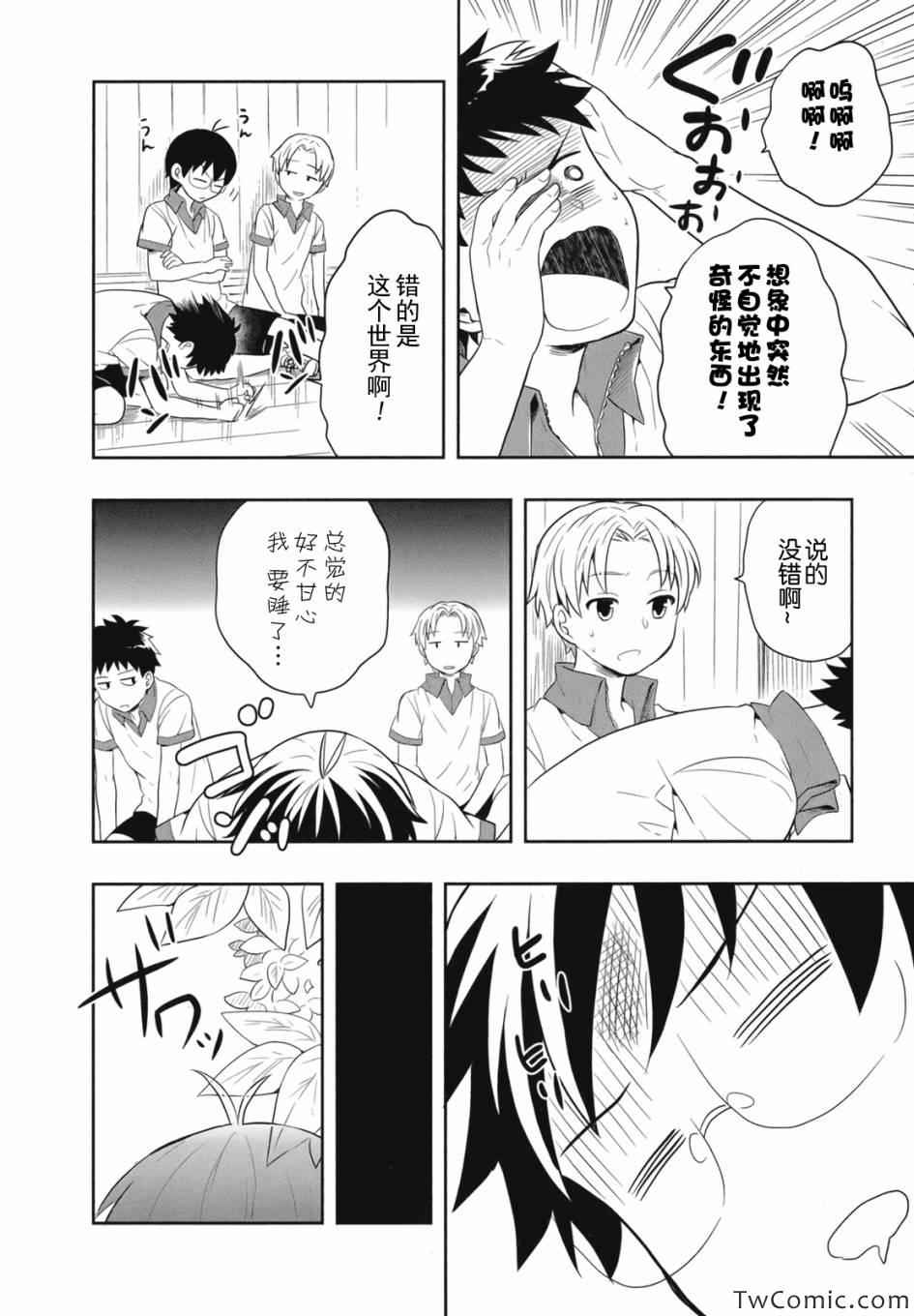 《人生偏差值48的高中生成为了神》漫画 高中生成为了神 番外篇2