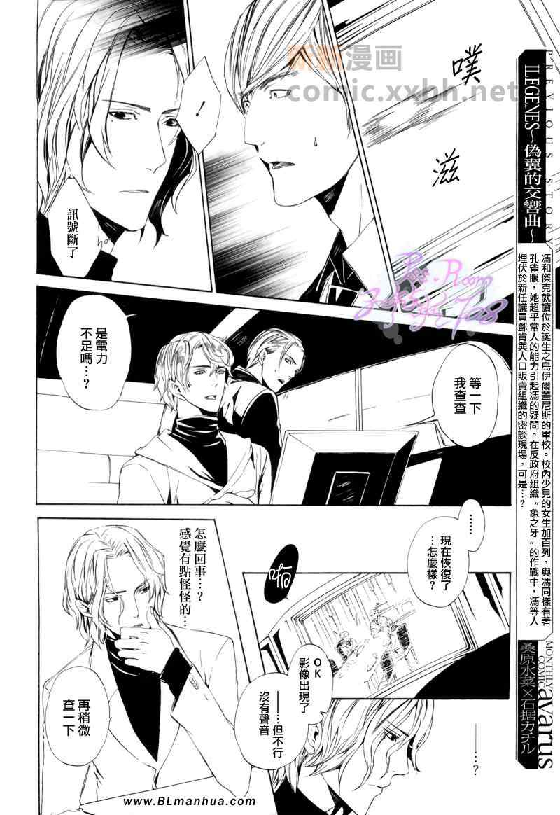 《伪翼的交响曲》漫画 06集