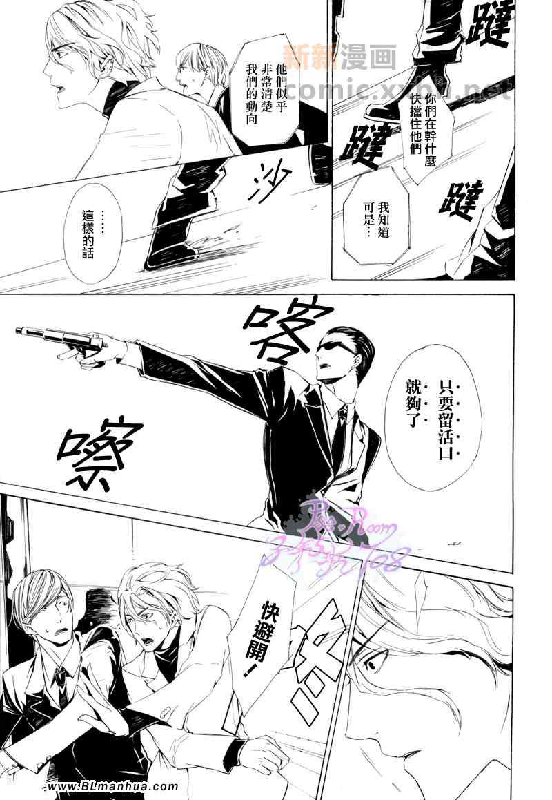 《伪翼的交响曲》漫画 06集