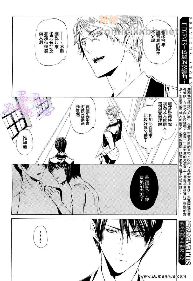 《伪翼的交响曲》漫画 05集