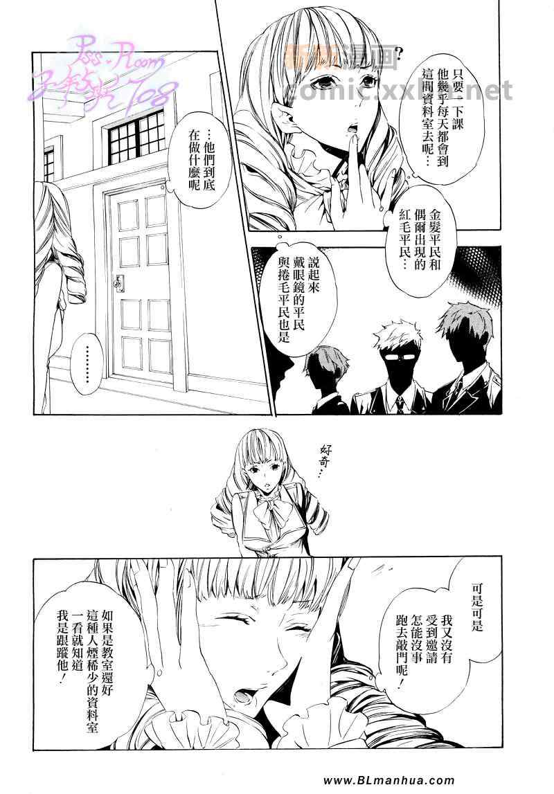 《伪翼的交响曲》漫画 05集