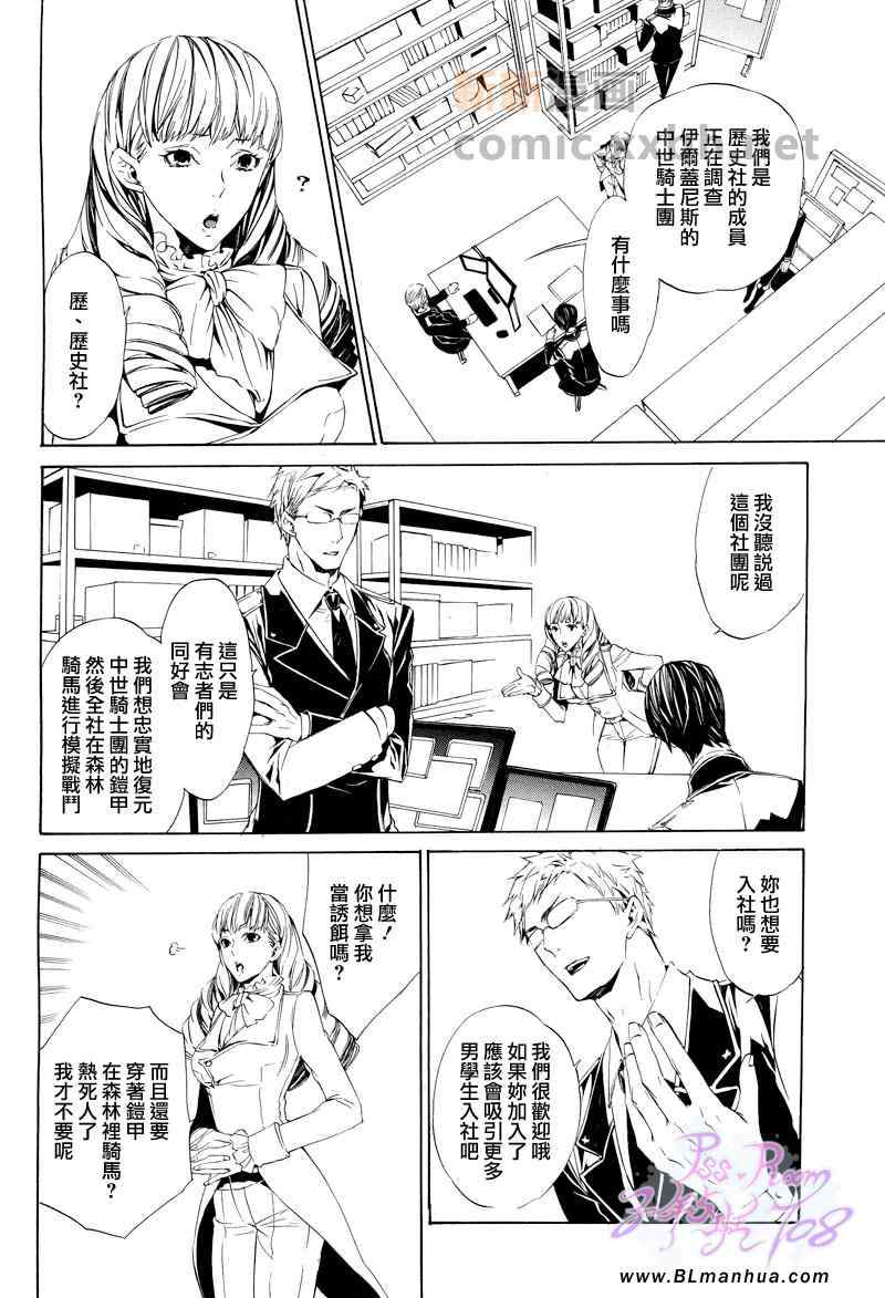 《伪翼的交响曲》漫画 05集