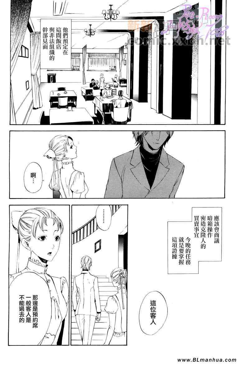 《伪翼的交响曲》漫画 05集