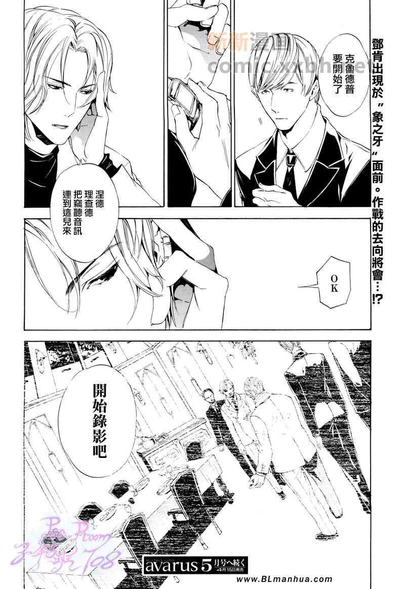 《伪翼的交响曲》漫画 05集