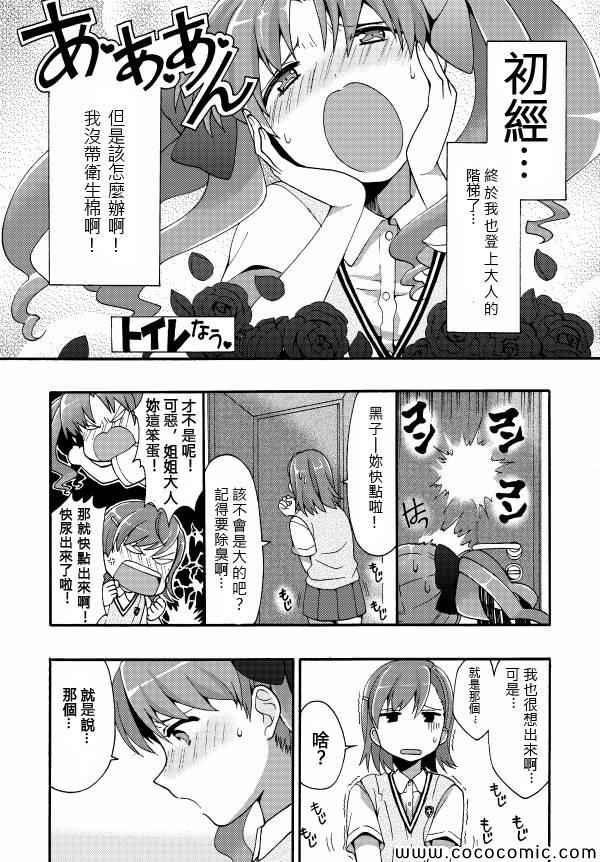 《电磁炮百合同人》漫画 白井同学与初经的故事