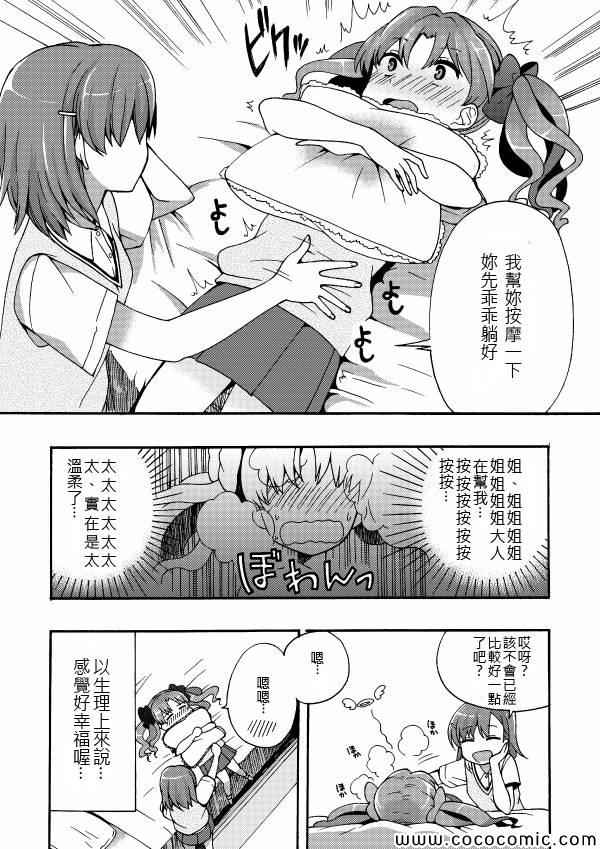 《电磁炮百合同人》漫画 白井同学与初经的故事