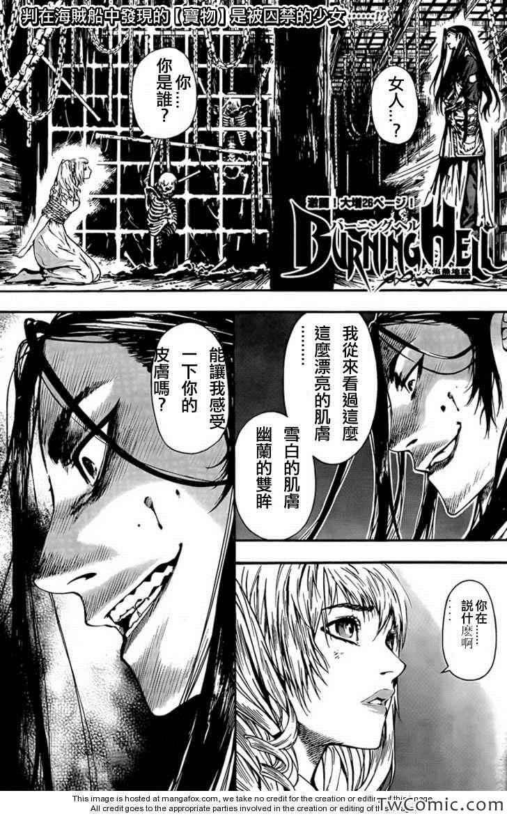 《烈焰地狱》漫画 004集