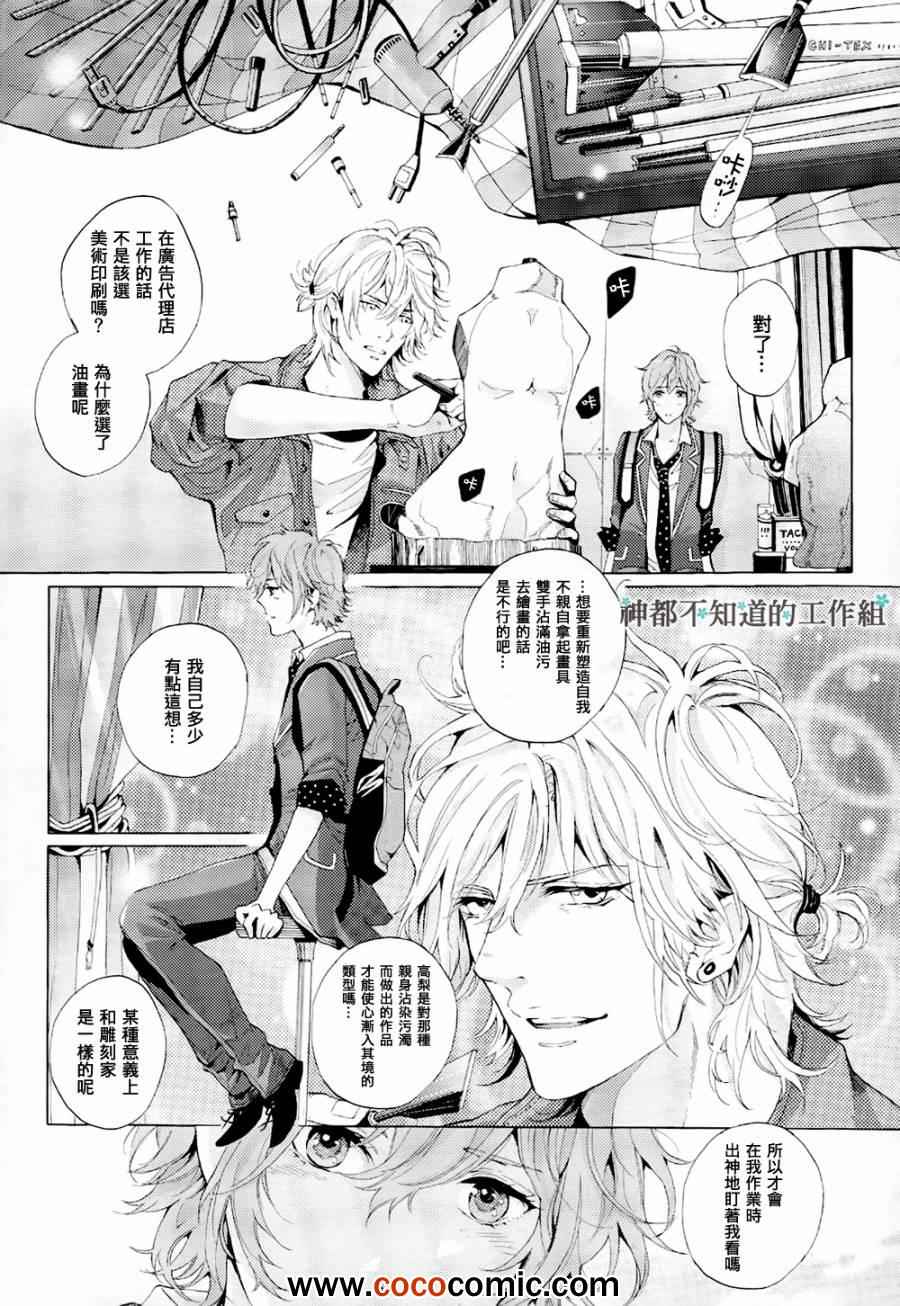 《柔软的边缘》漫画 001集