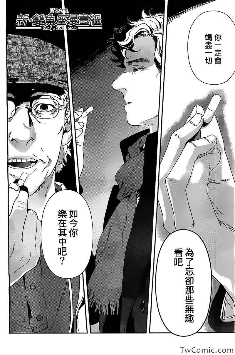 《神探夏洛克 粉色的研究》漫画 粉色的研究 007集