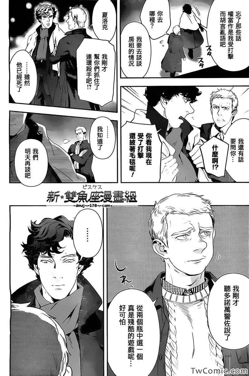 《神探夏洛克 粉色的研究》漫画 粉色的研究 007集