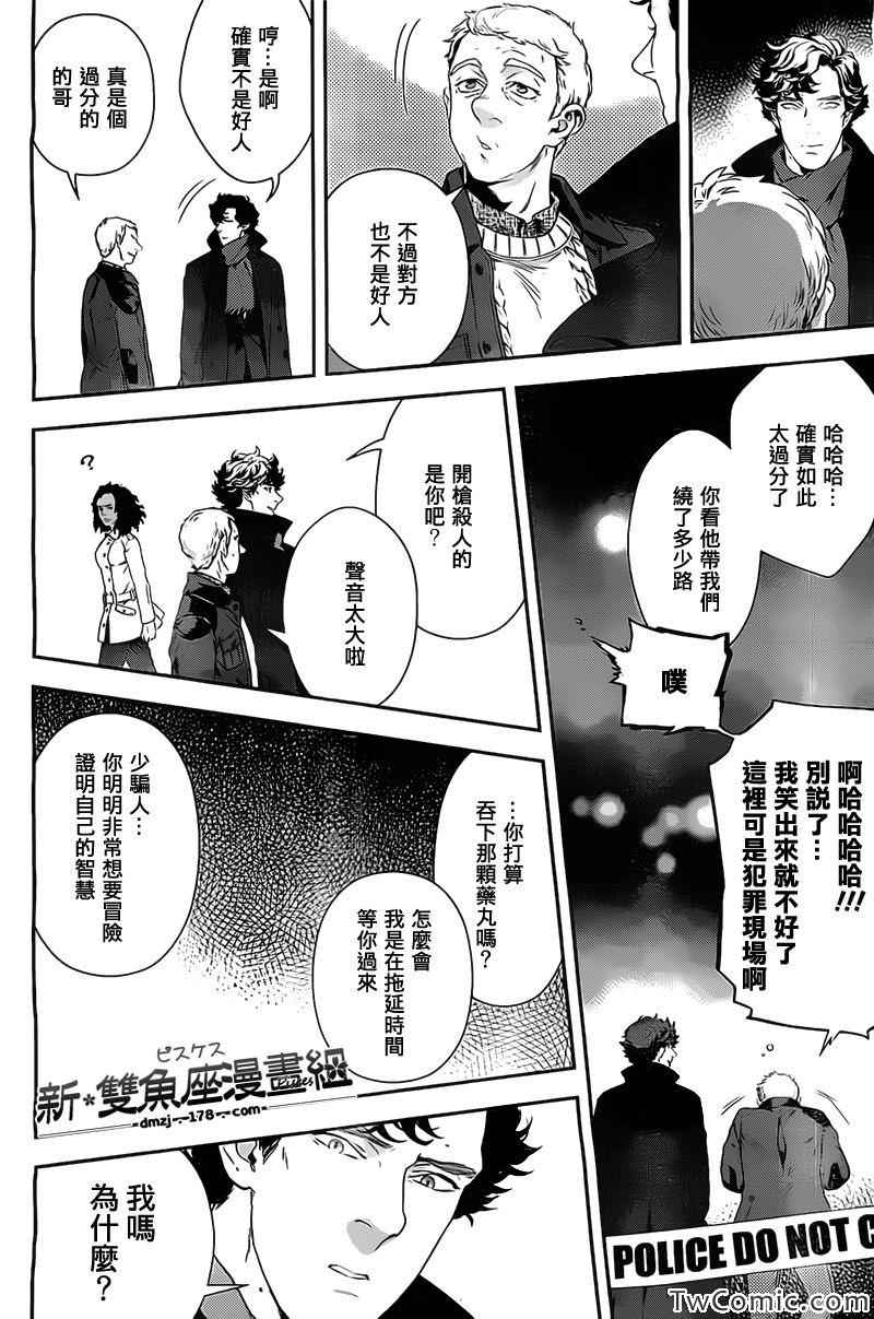 《神探夏洛克 粉色的研究》漫画 粉色的研究 007集