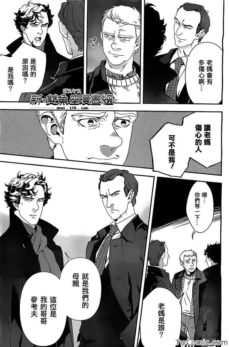 《神探夏洛克 粉色的研究》漫画 粉色的研究 007集