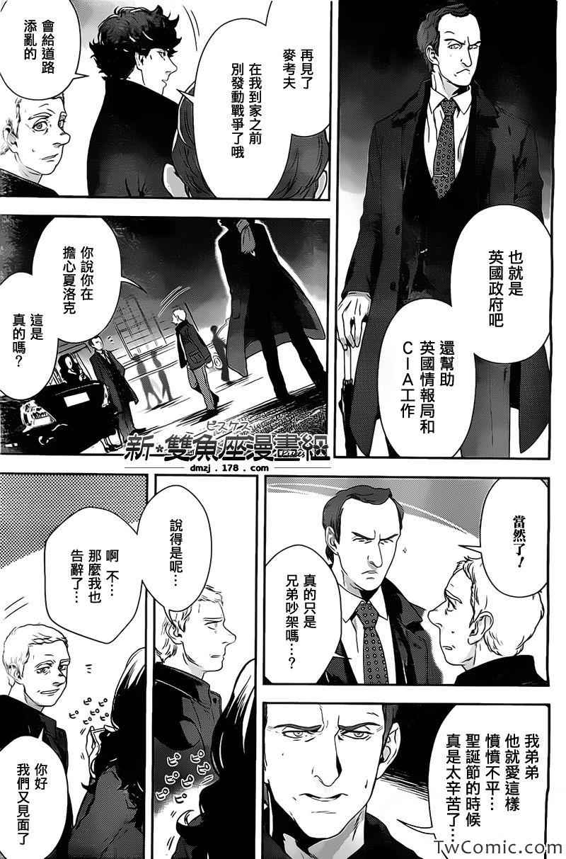 《神探夏洛克 粉色的研究》漫画 粉色的研究 007集