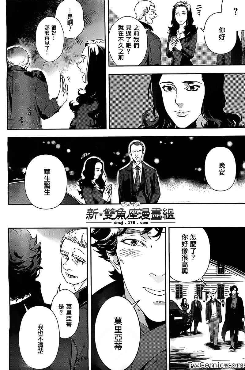 《神探夏洛克 粉色的研究》漫画 粉色的研究 007集