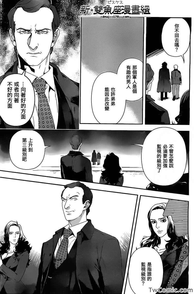 《神探夏洛克 粉色的研究》漫画 粉色的研究 007集