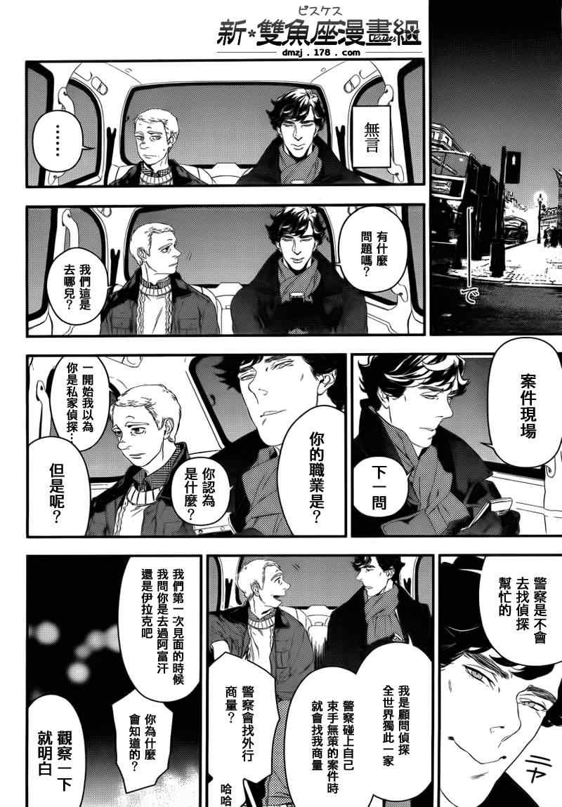 《神探夏洛克 粉色的研究》漫画 粉色的研究 002集