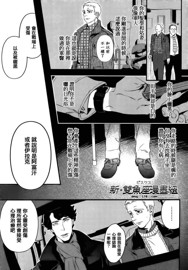 《神探夏洛克 粉色的研究》漫画 粉色的研究 002集