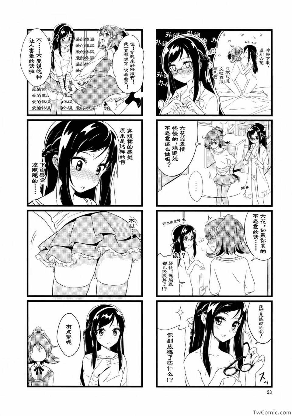 《百万分之一的情感》漫画 短篇